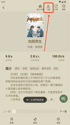 绿豆免费小说