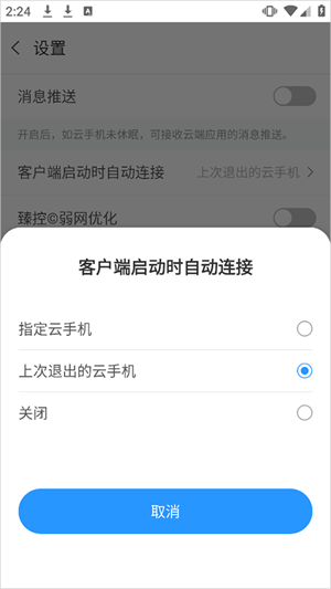 天翼云手机