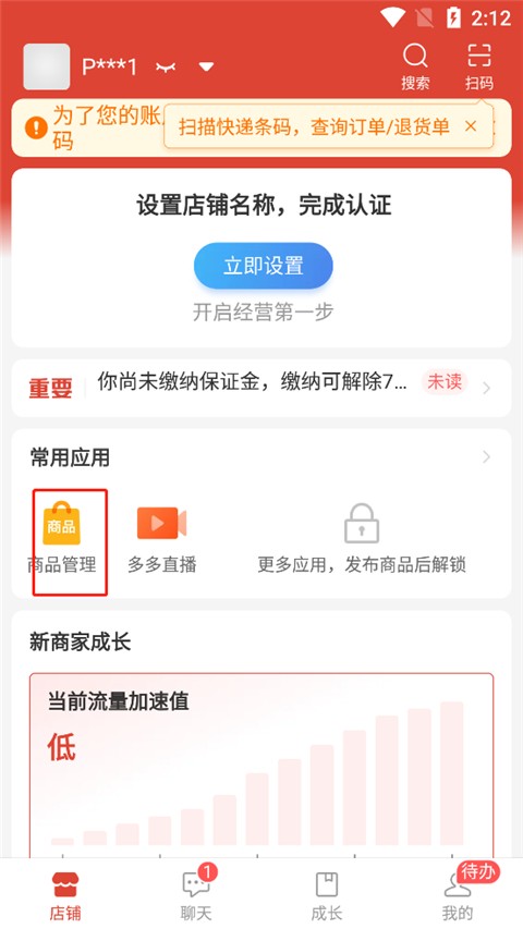 拼多多卖家版