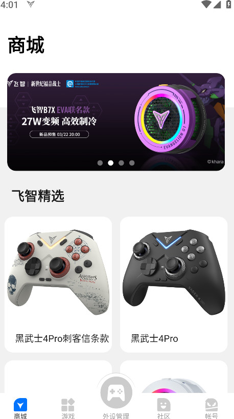飞智游戏厅app官方版