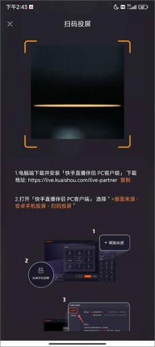 快手直播伴侣
