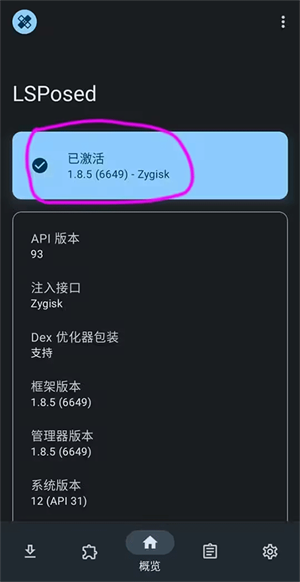 lsposed框架下载1.8.6模块