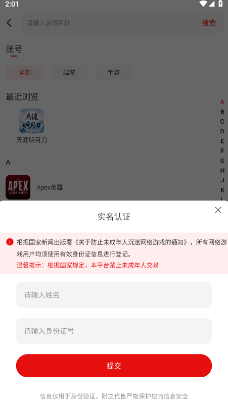 盼之代售app