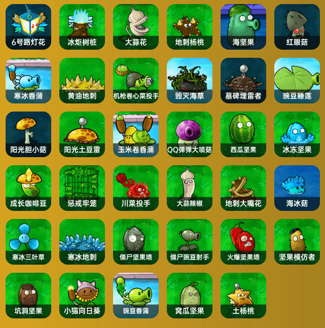 植物大战僵尸杂交版免费版