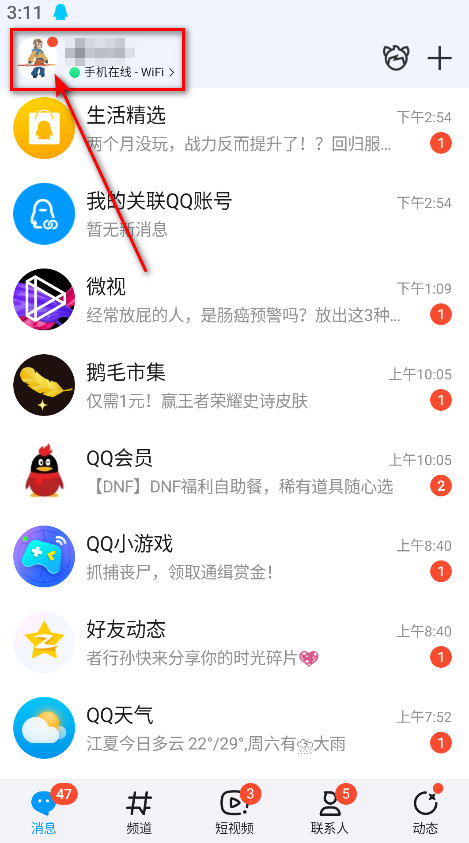 qq手机版最新版本2024