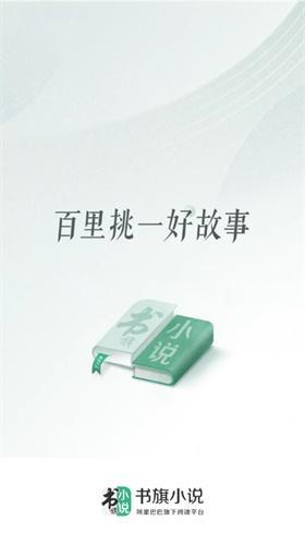 书旗小说