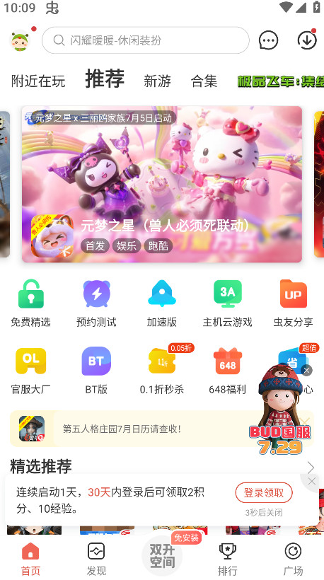 虫虫助手2024最新版