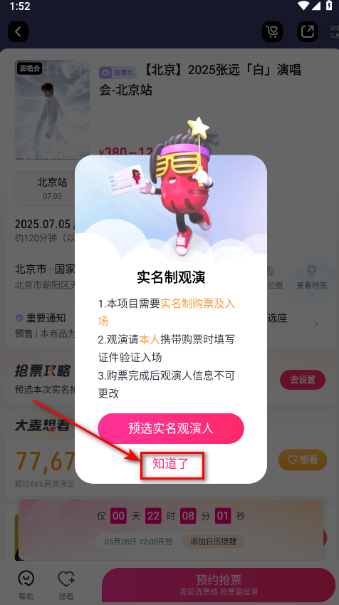 大麦网抢票神器软件