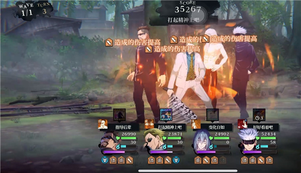 咒术回战幻影夜行国际服