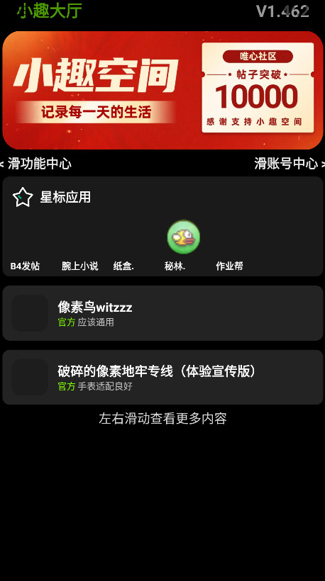 小趣空间官方正版(原腕趣应用商店)