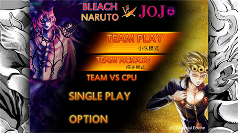 死神vs火影jojo版最新版2025