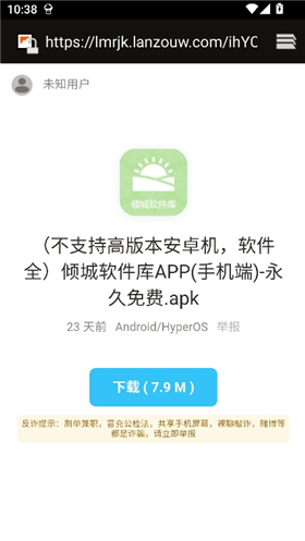 倾城软件库2025