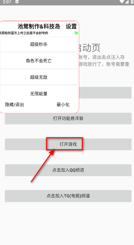 池鸳元气骑士启动器最新版