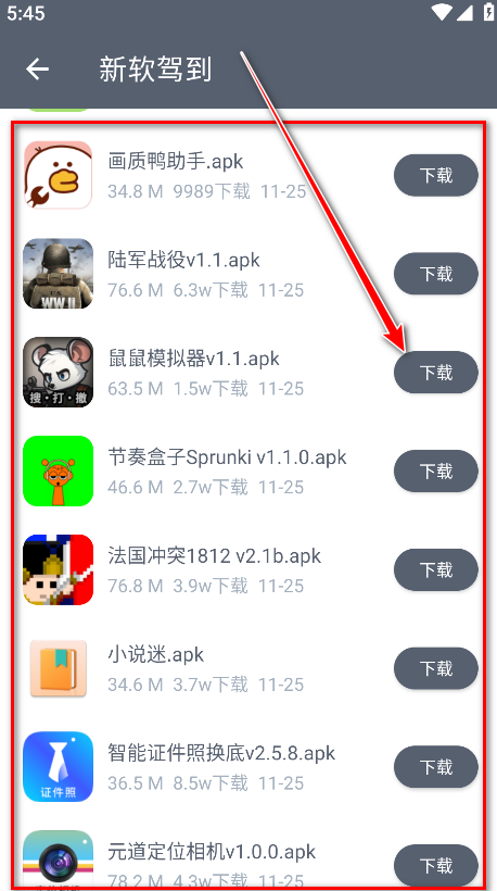 软件仓库官方版