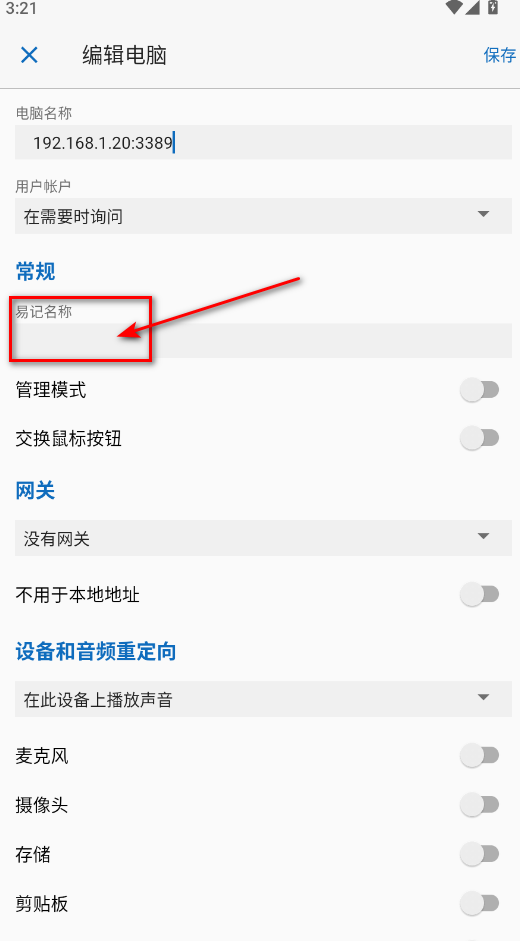 windows app远程桌面