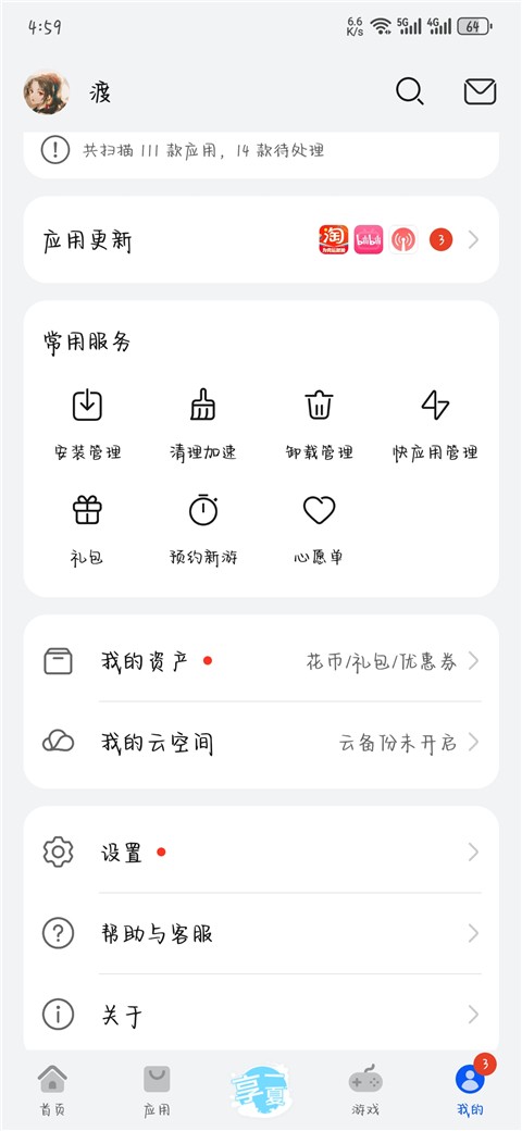 华为应用商店