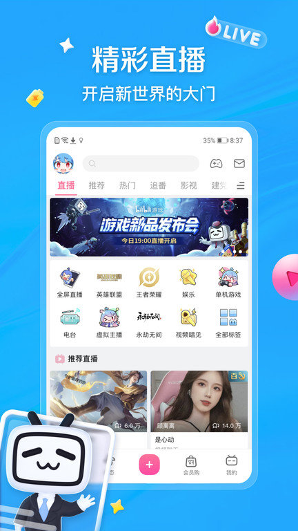 哔哩哔哩旧版
