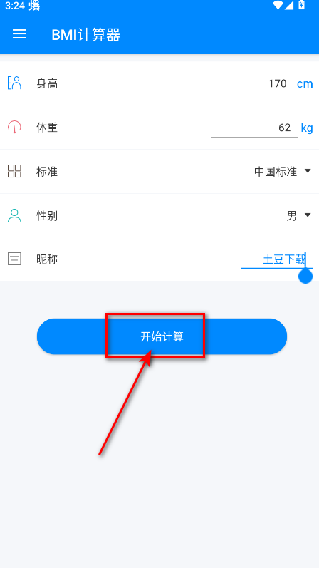 bmi计算器最新版本