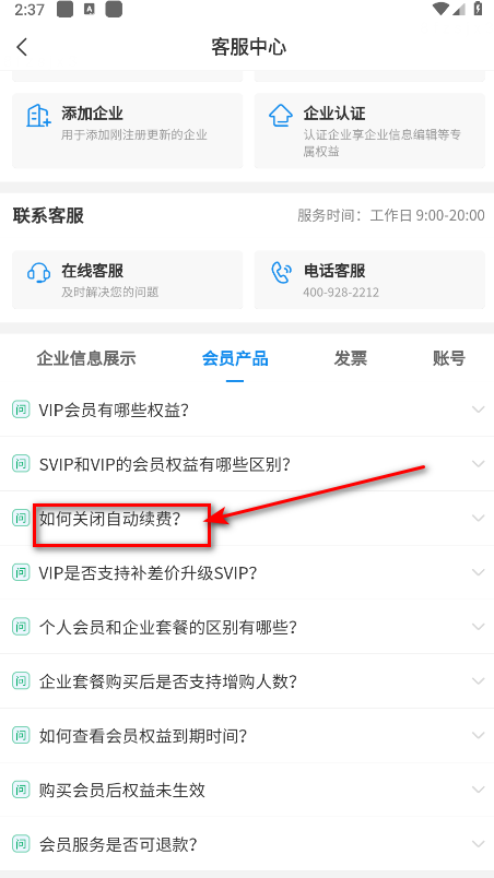 企查查手机版