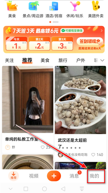 大众点评app官方版