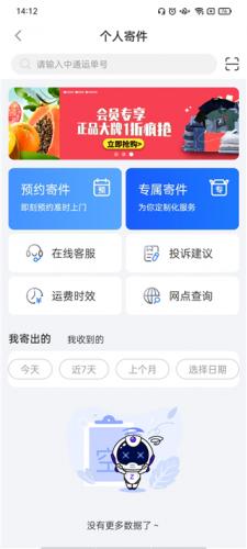 中通快运查询物