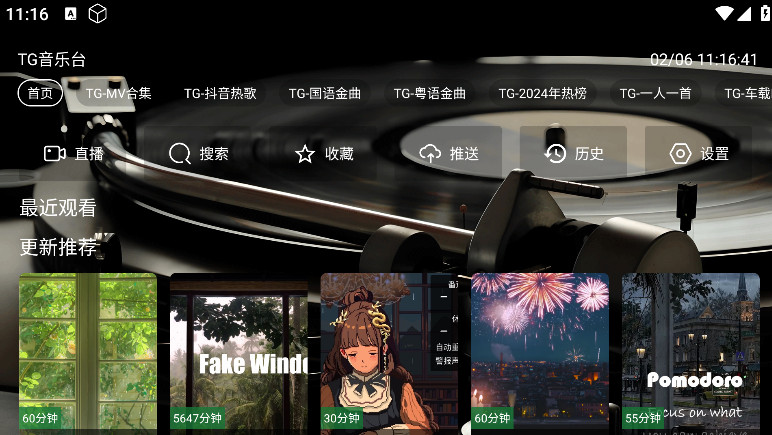 TG音乐台app官方版