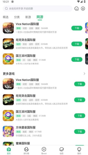 7723游戏盒子正式版