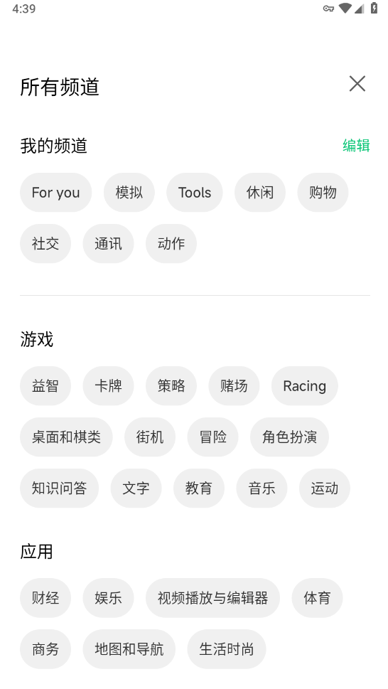 小米应用商店国际版最新版本