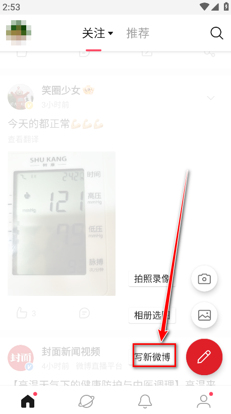 微博轻享版app官方版(原微博国际版)