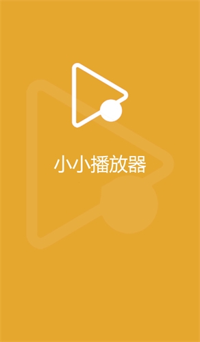 小小影视免费版