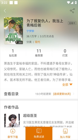 黑岩小说阅读器