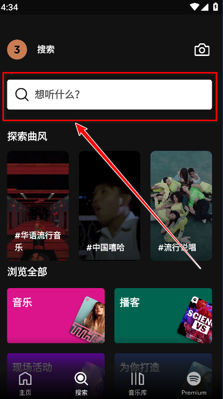 spotify中文版