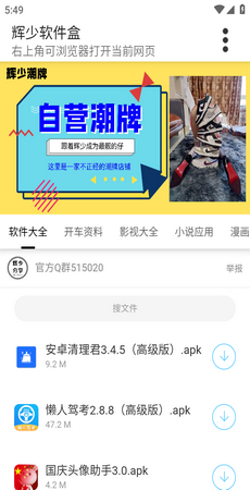 辉少软件盒手机版