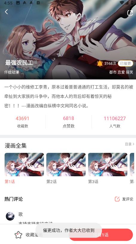 好看漫画免广告