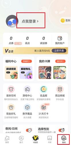 腾讯漫画免费版