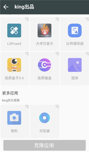 king优化框架兼容版