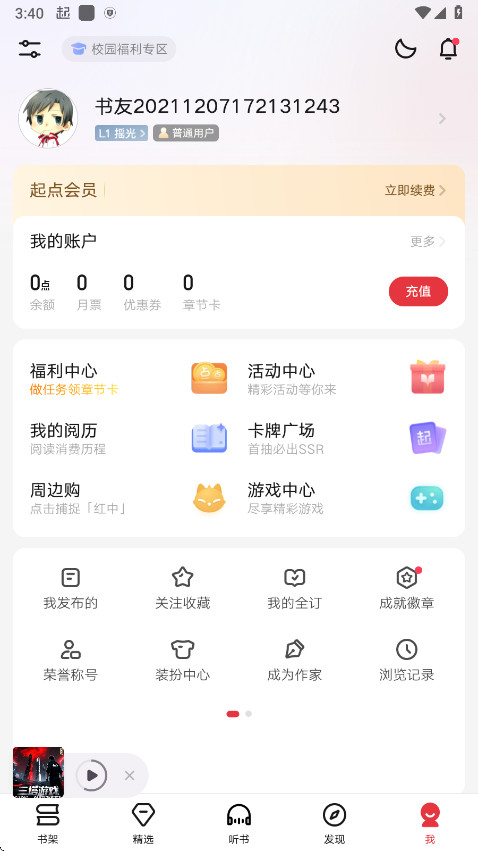 起点读书vip破解版