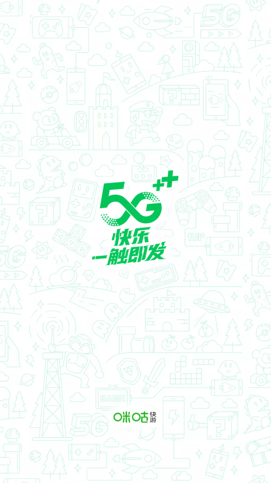 咪咕快游