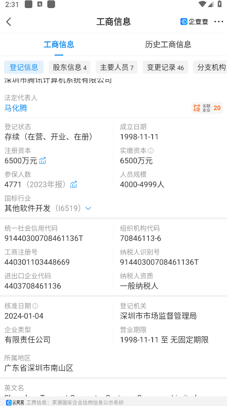 企查查手机版