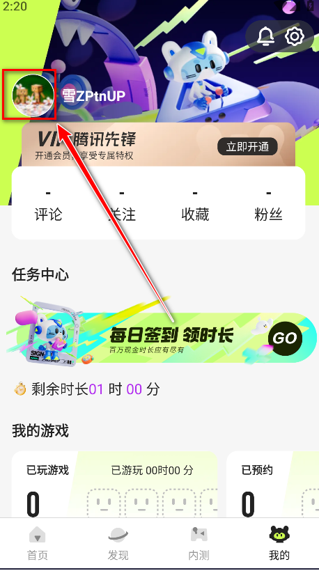 腾讯先锋云游戏app安卓版