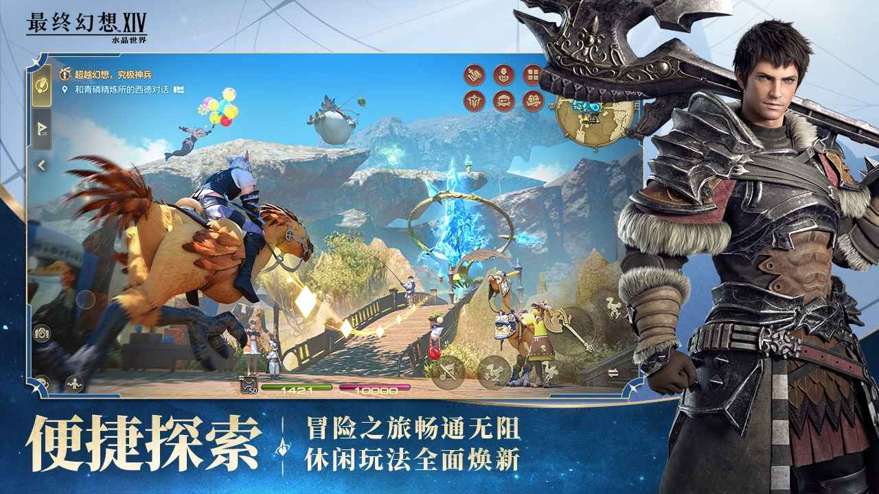 最终幻想14水晶世界官方正版