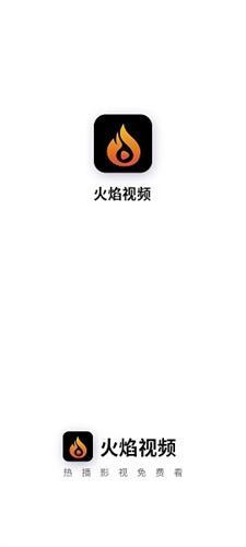 火焰视频免费追剧