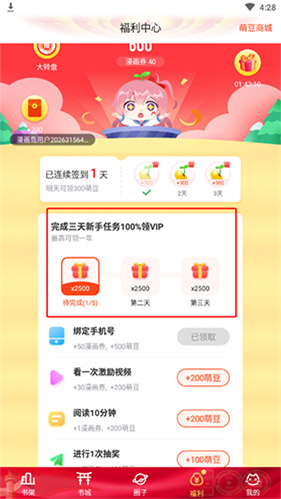 漫画岛app官方应用