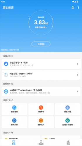 雪豹速清