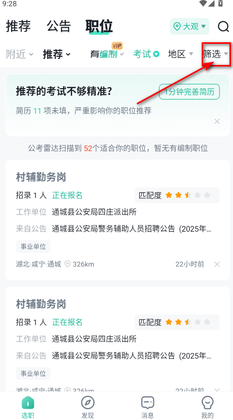 公考雷达手机版