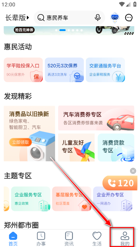 郑好办app最新版