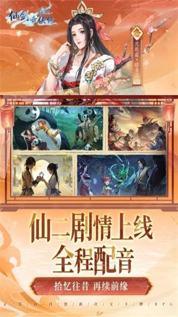 新仙剑奇侠传之挥剑问情