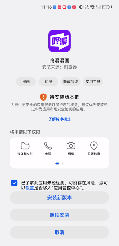 咚漫漫画