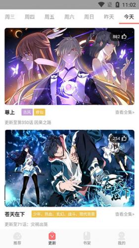 好看漫画免费版