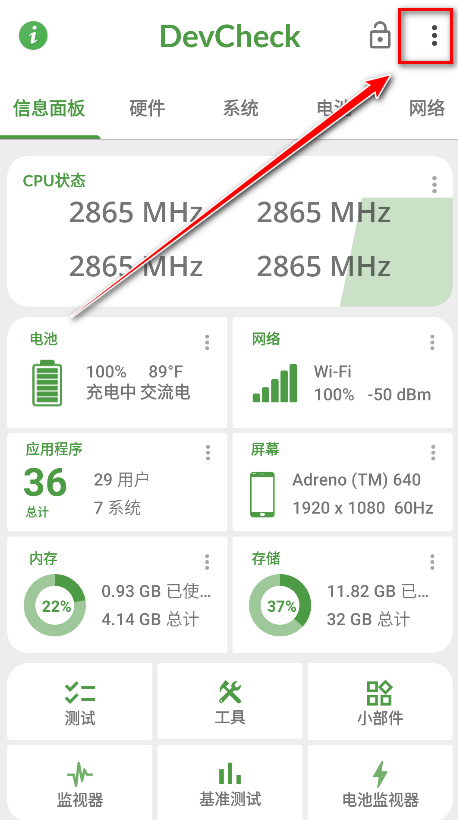 devcheck官方中文版
